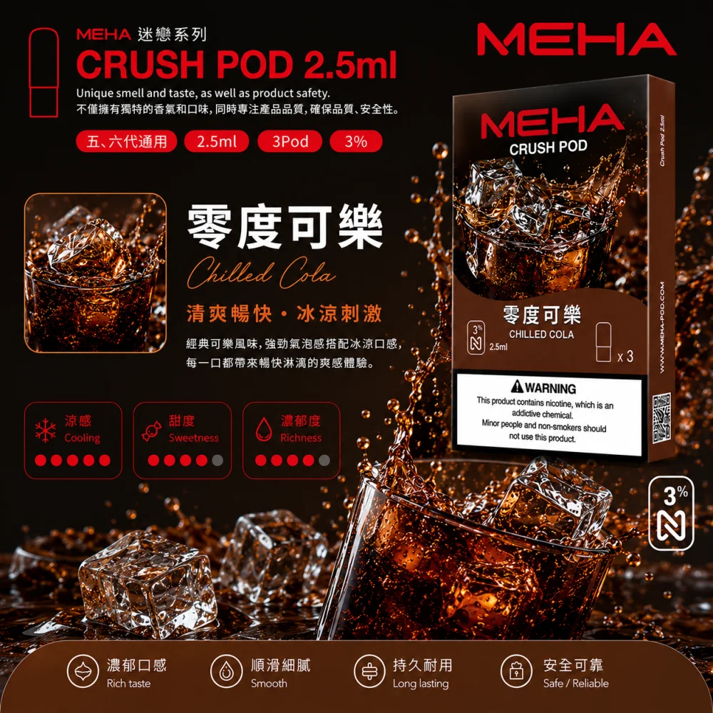 MEHA Crush 煙彈