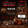 MEHA Crush 煙彈