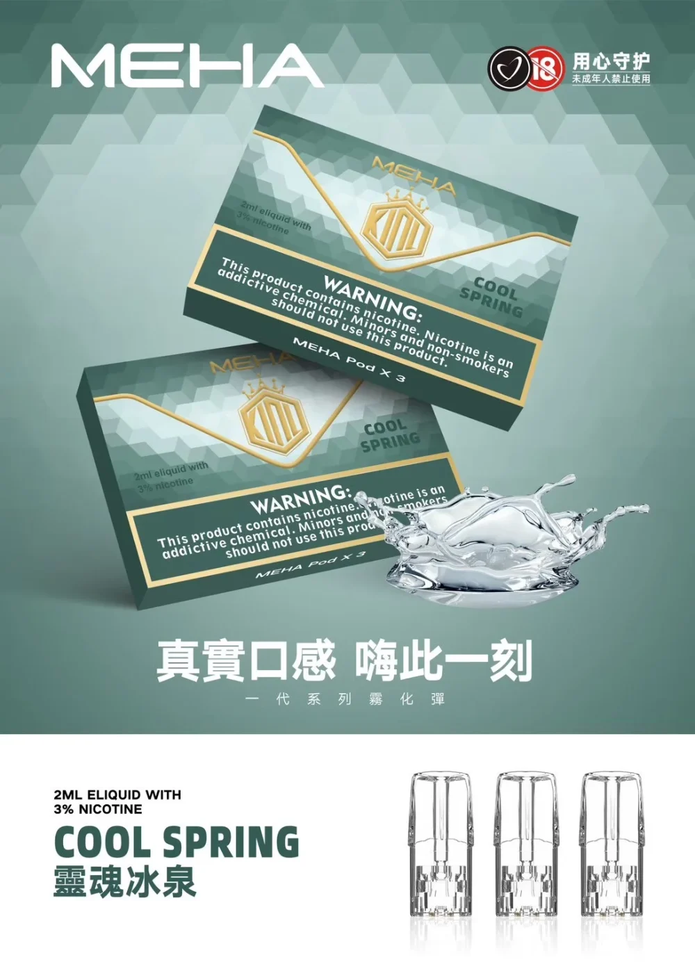MEHA 一代煙彈