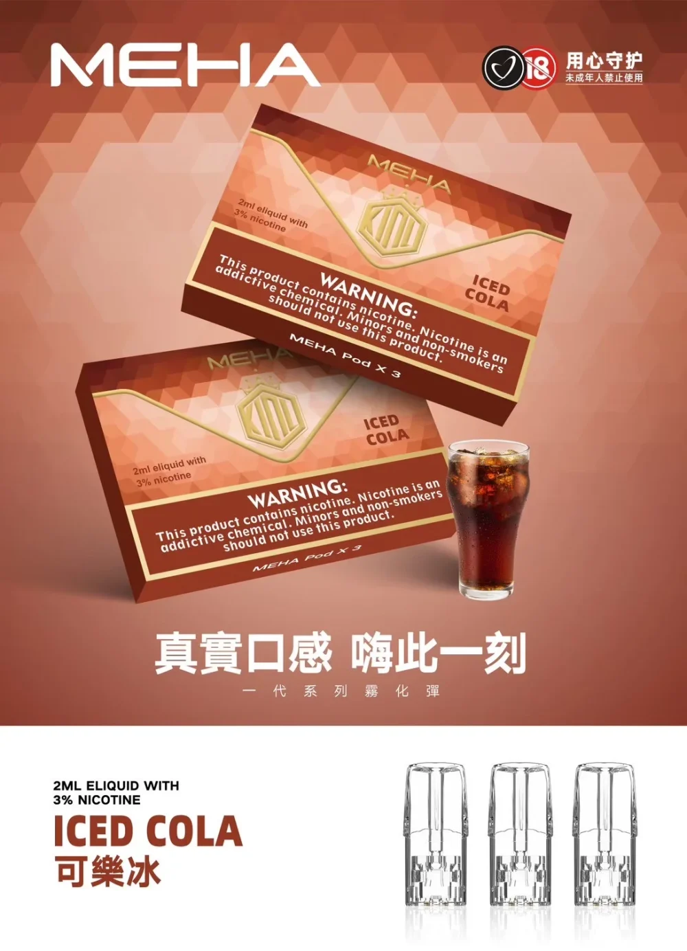 MEHA 一代煙彈