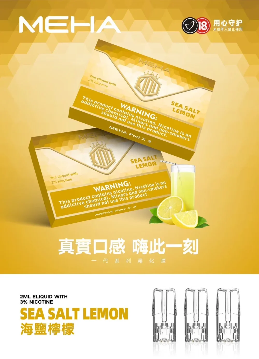MEHA 一代煙彈