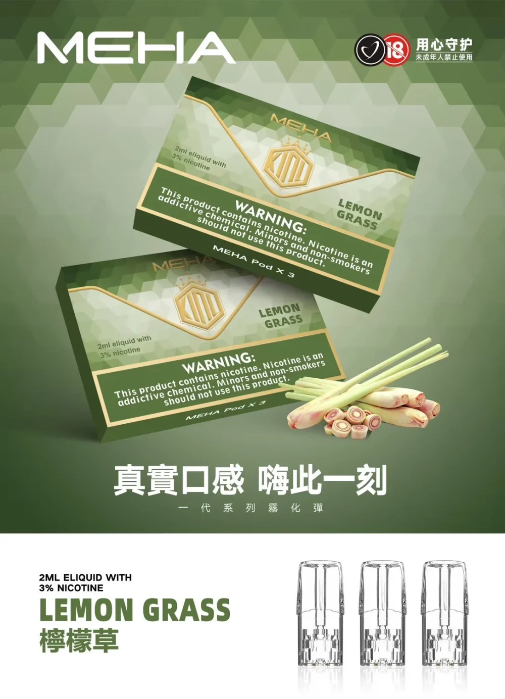 MEHA 一代煙彈