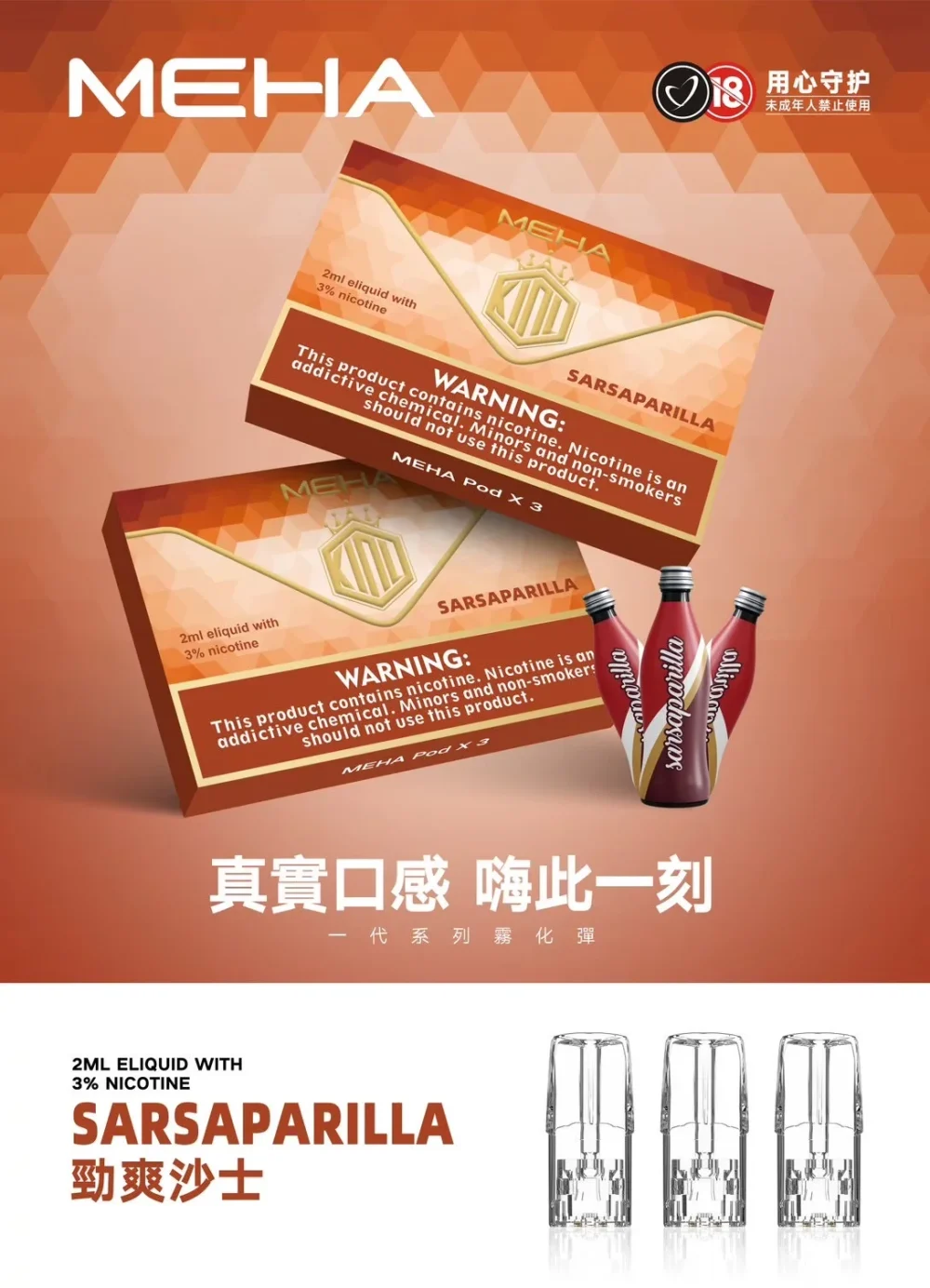 MEHA 一代煙彈