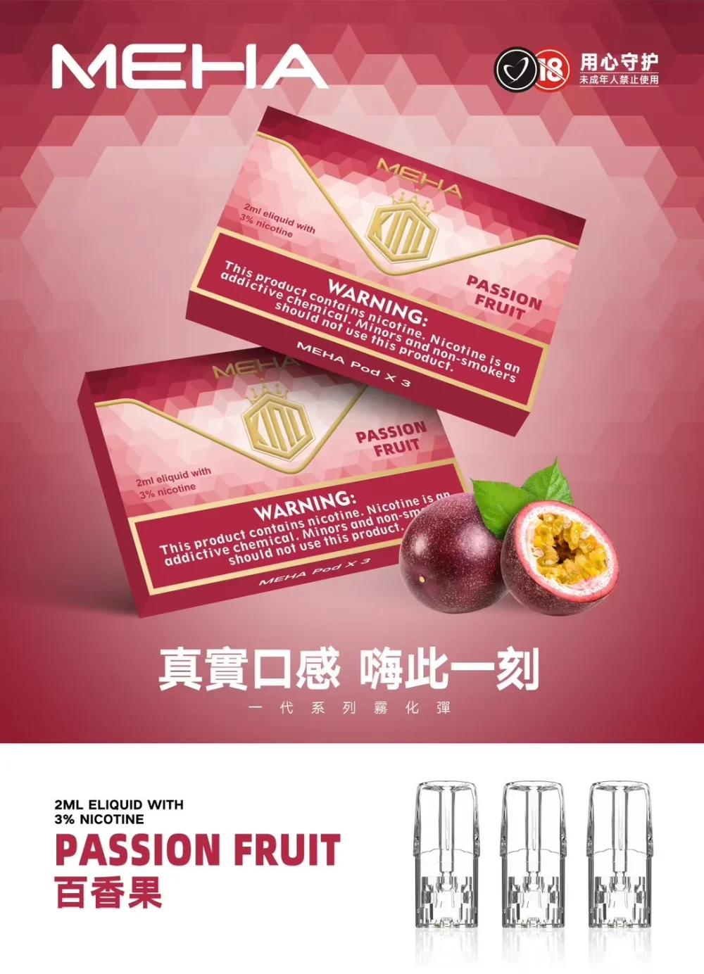 MEHA 一代煙彈
