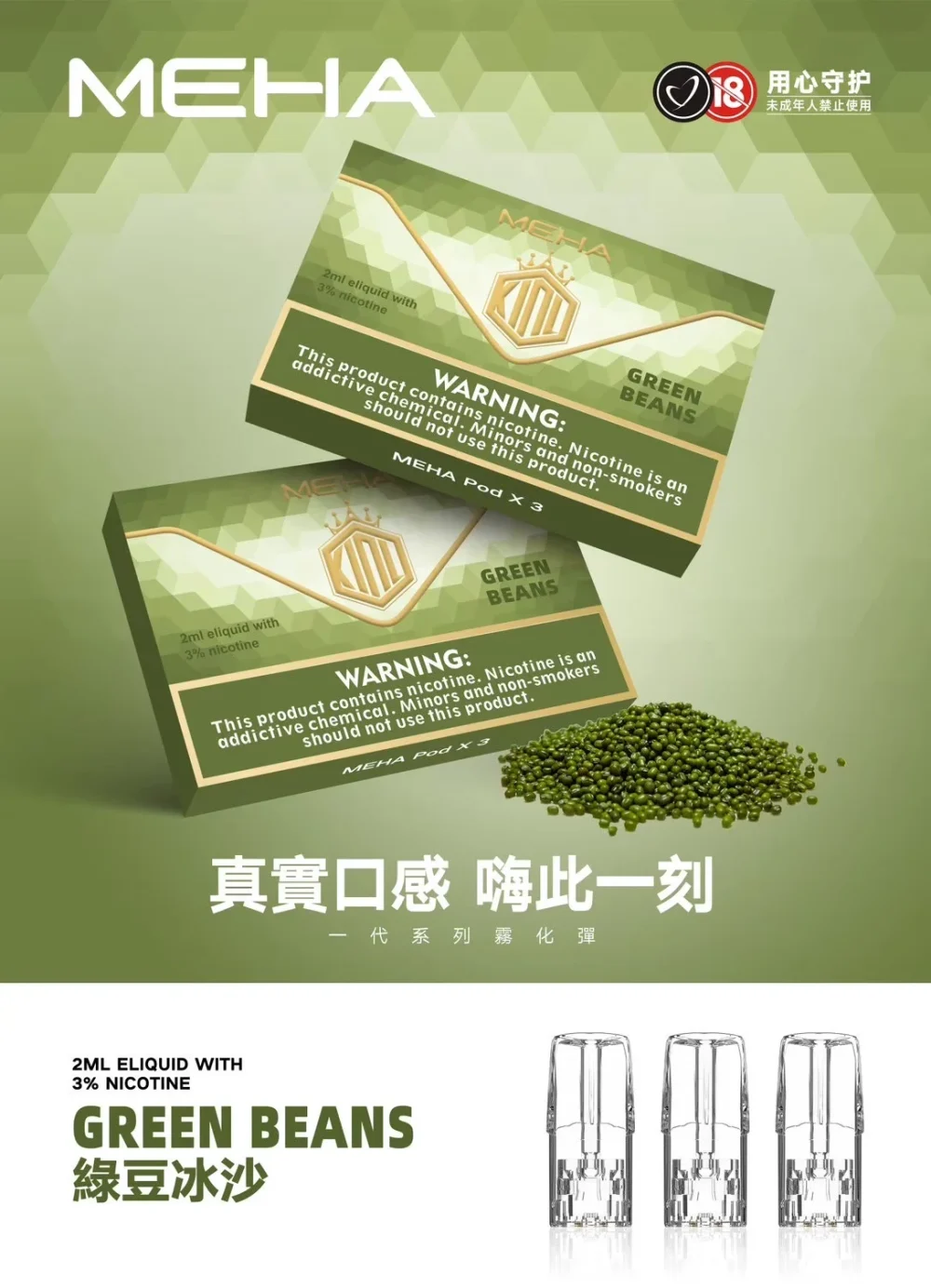 MEHA 一代煙彈