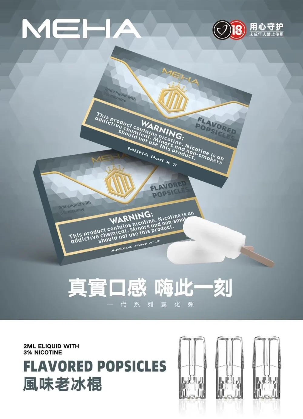 MEHA 一代煙彈