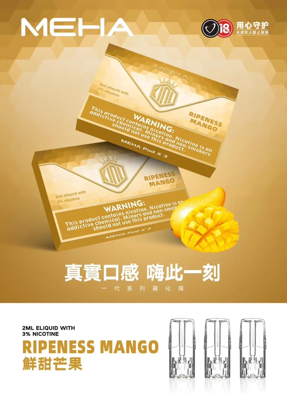 MEHA 一代煙彈