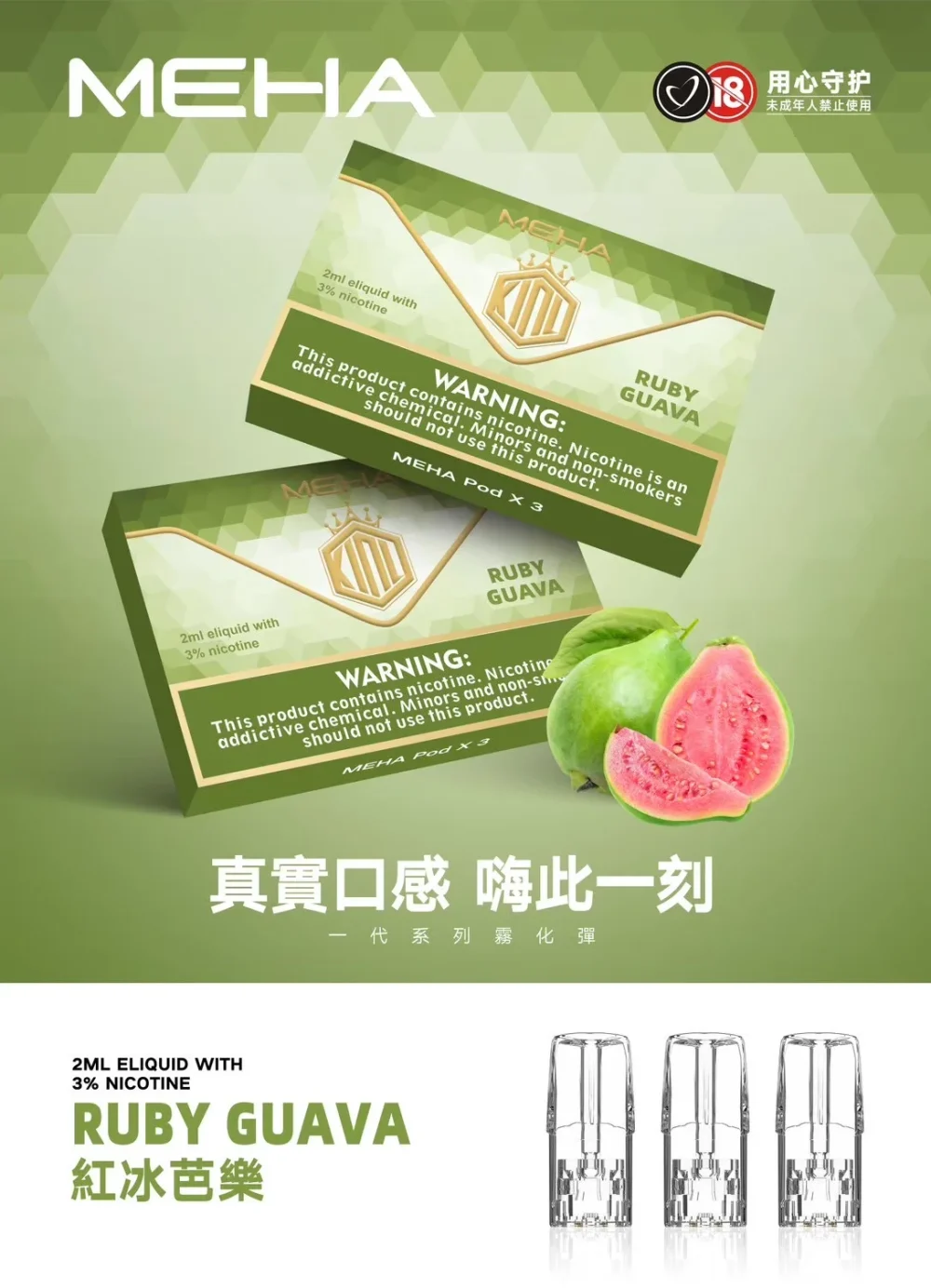 MEHA 一代煙彈