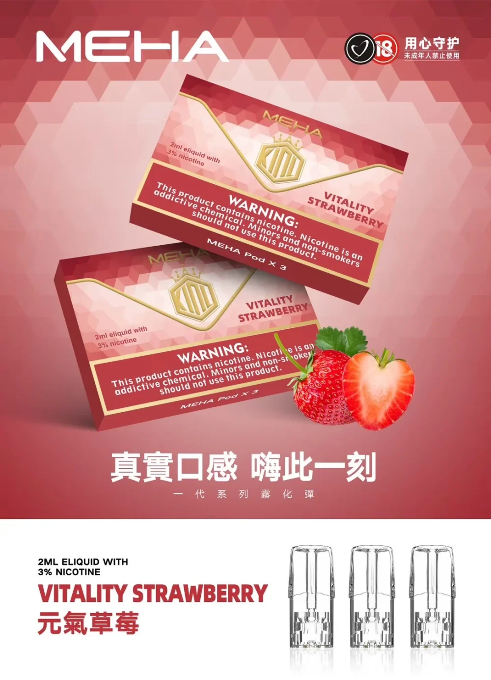 MEHA 一代煙彈