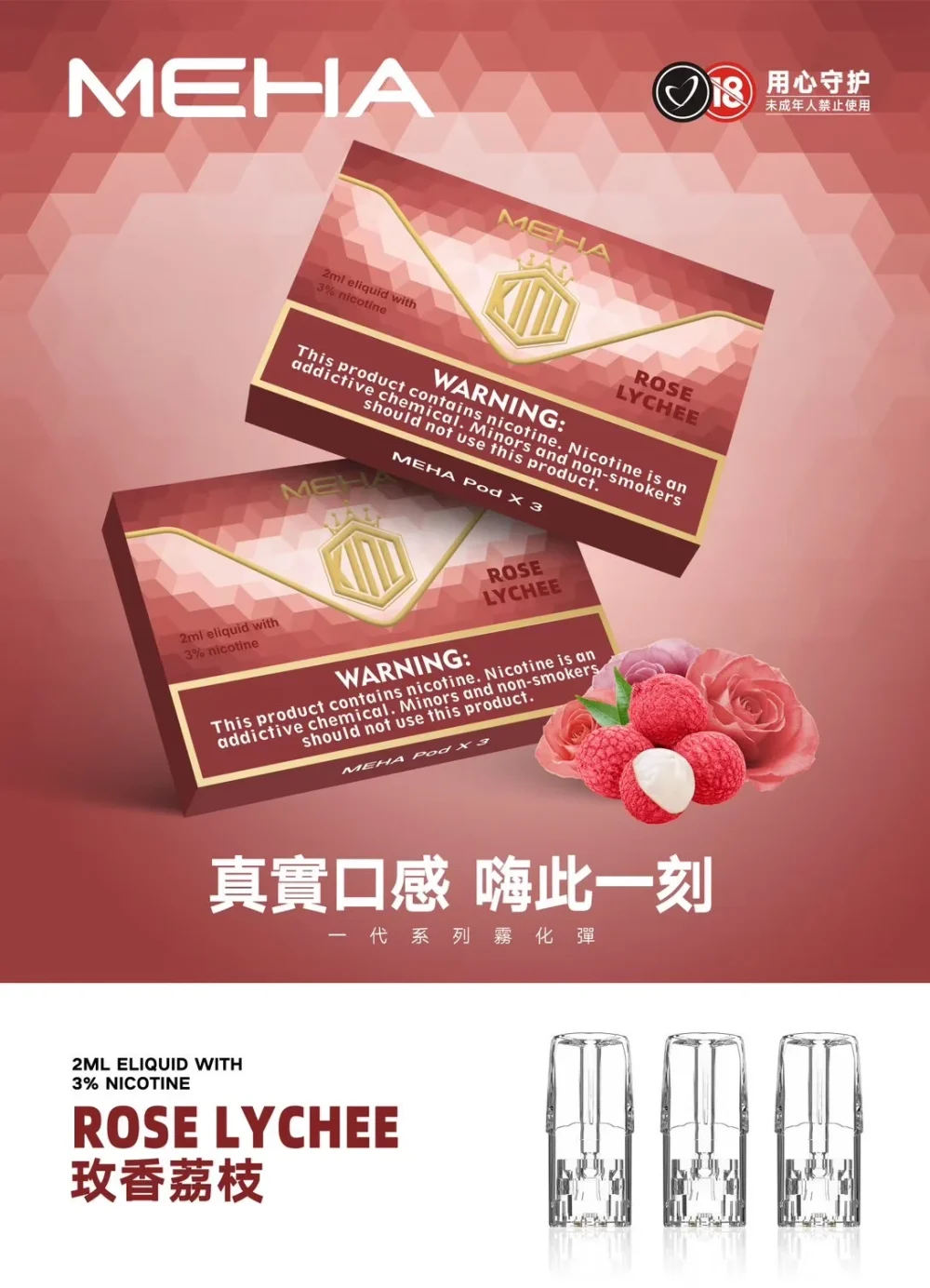 MEHA 一代煙彈