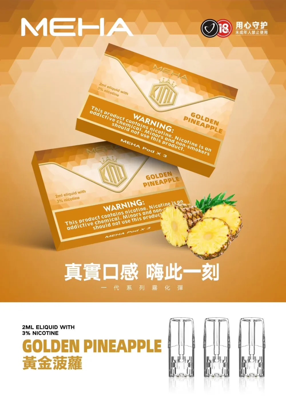 MEHA 一代煙彈