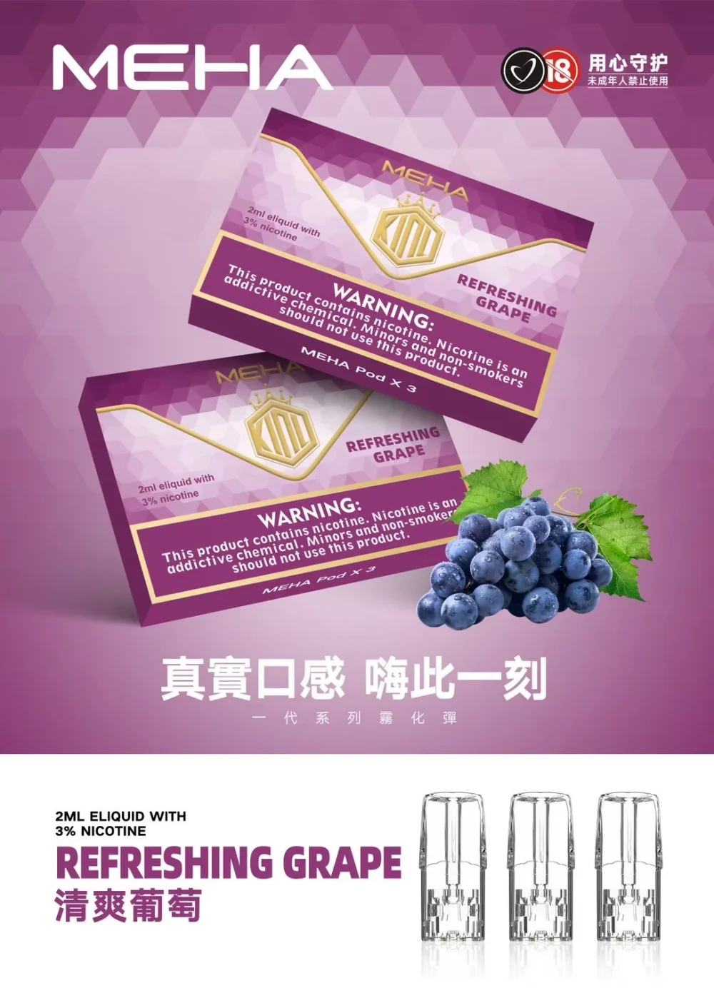 MEHA 一代煙彈