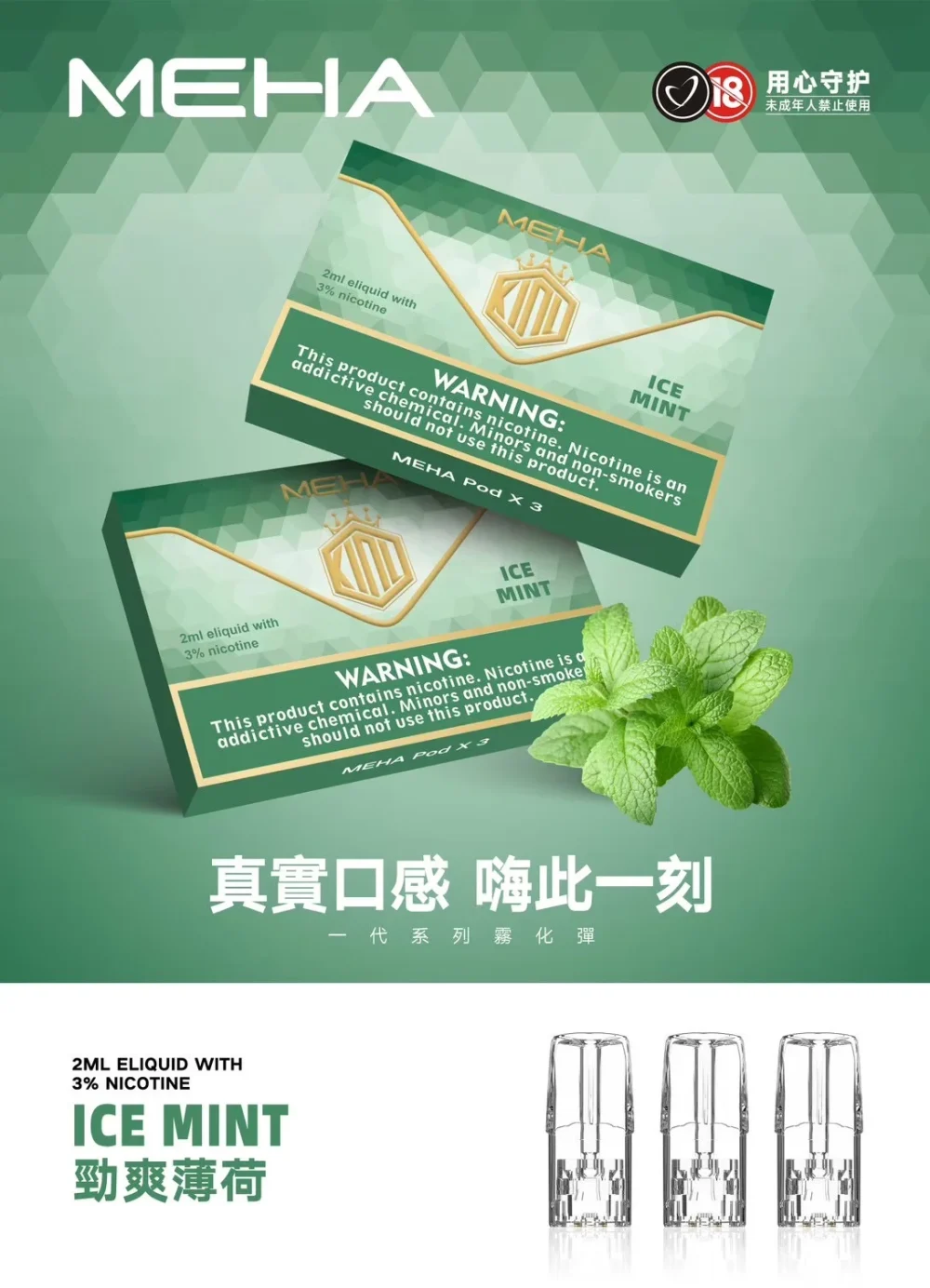 MEHA 一代煙彈
