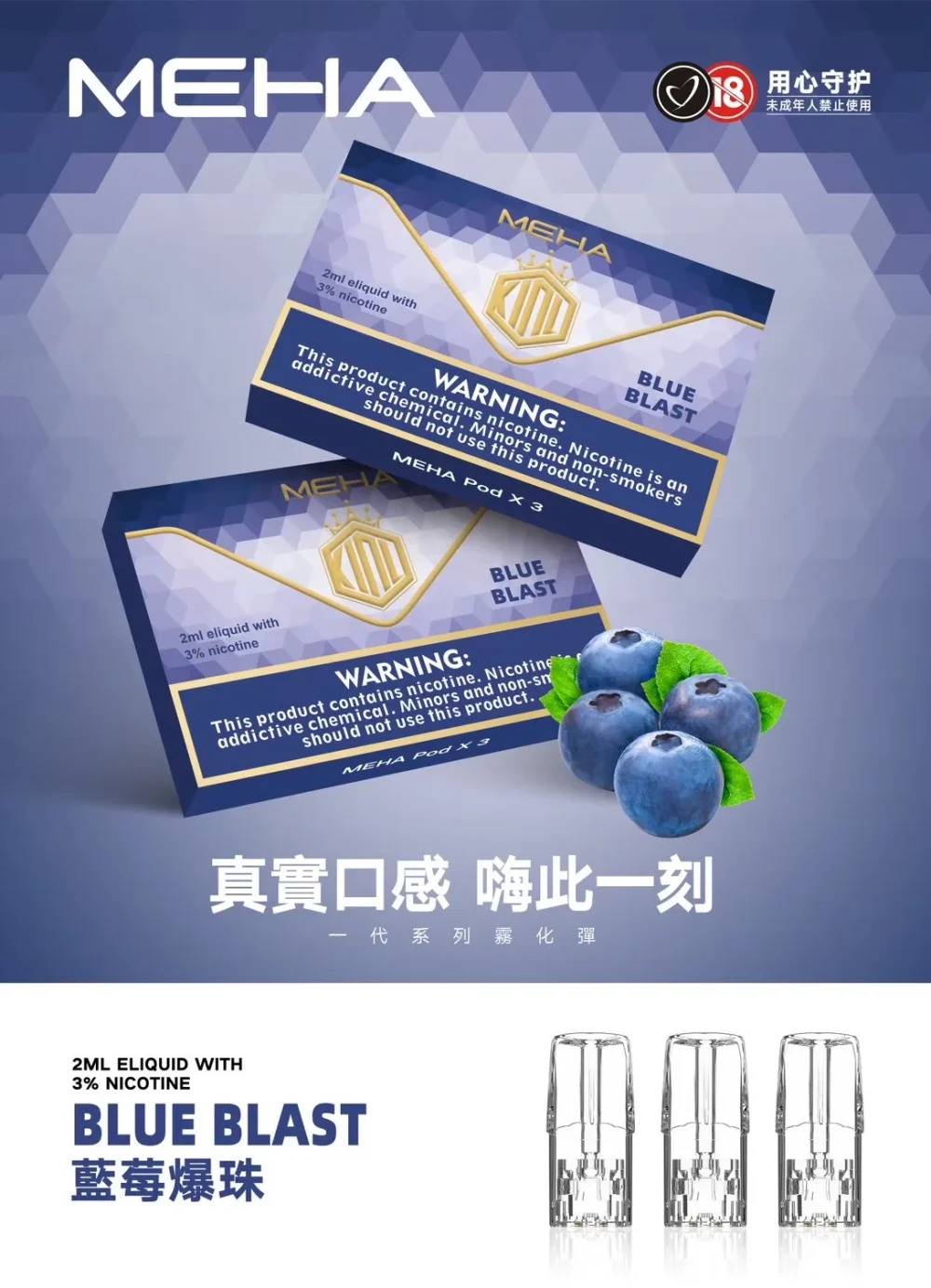 MEHA 一代煙彈