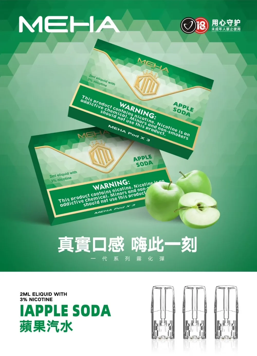 MEHA 一代煙彈