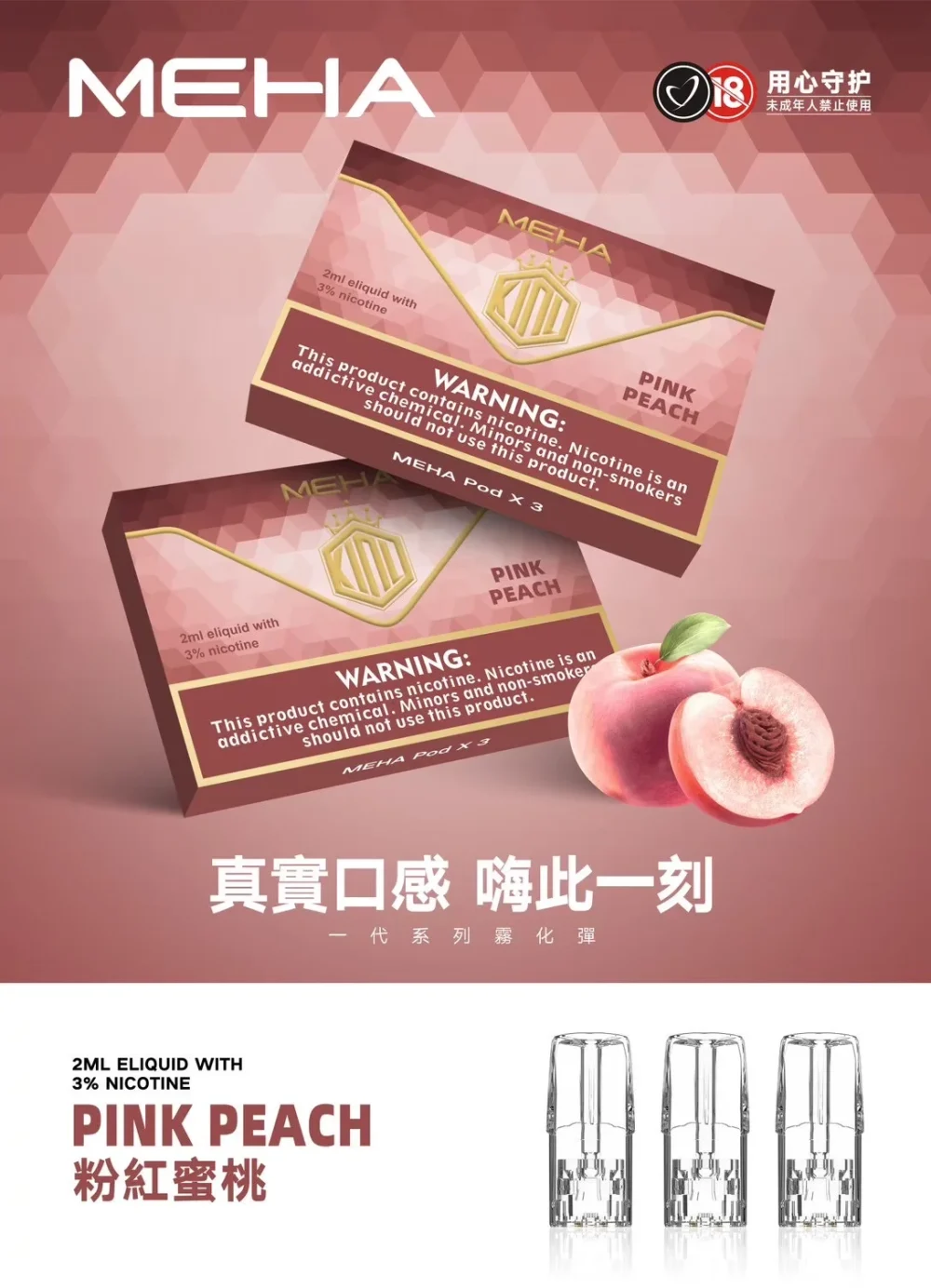 MEHA 一代煙彈