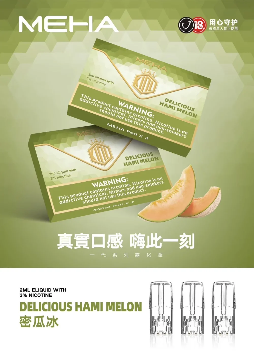 MEHA 一代煙彈