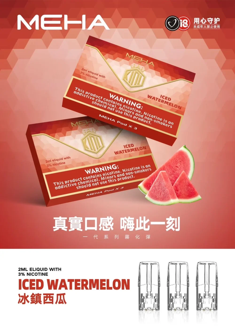 MEHA 一代煙彈