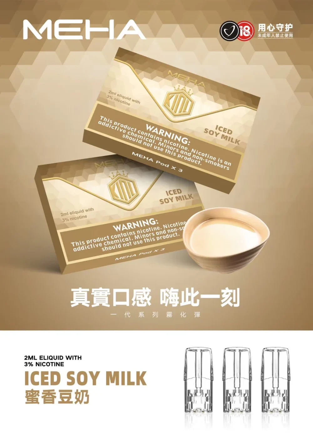 MEHA 一代煙彈