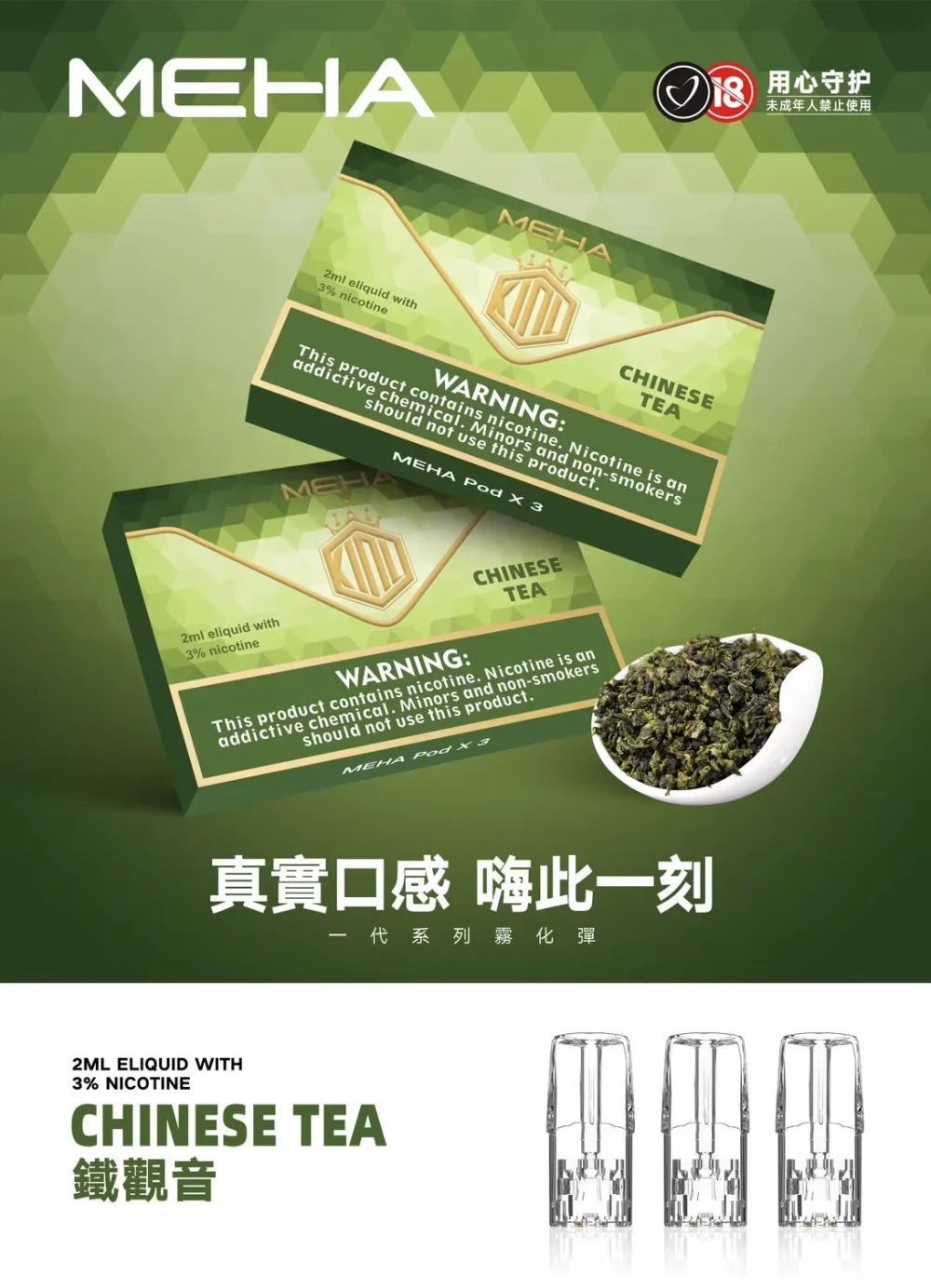 MEHA 一代煙彈