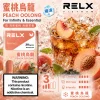RELX 六代煙彈