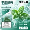 RELX 六代煙彈