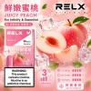 RELX 六代煙彈