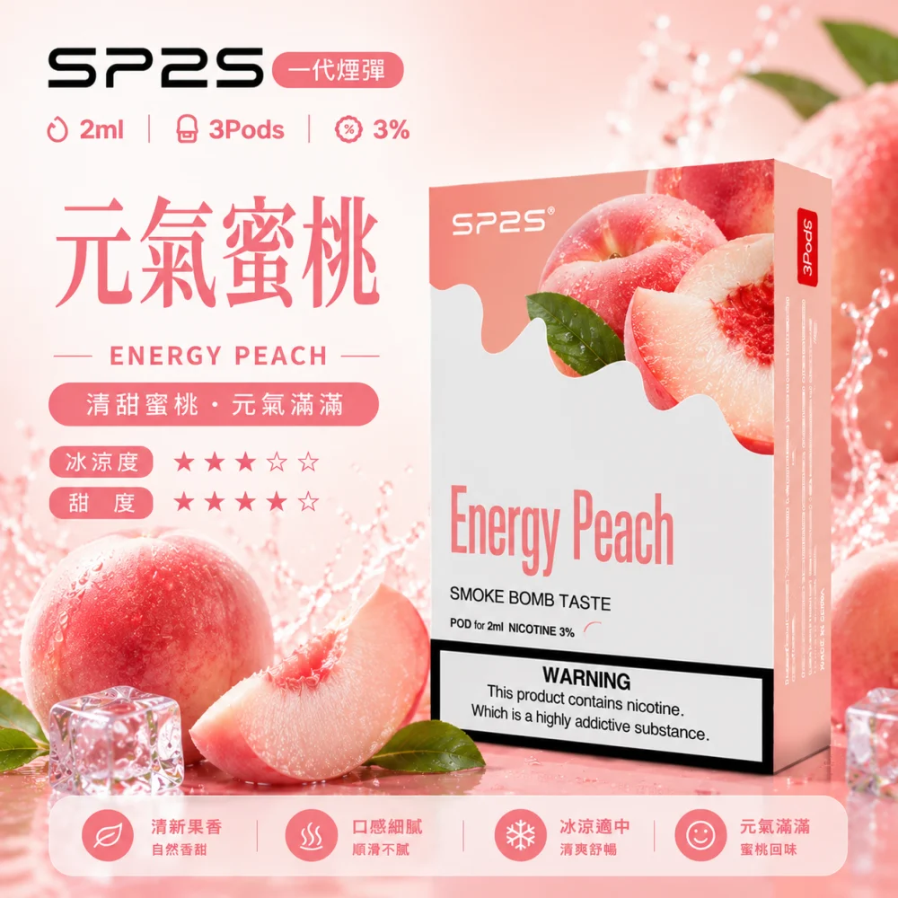 SP2S 一代煙彈