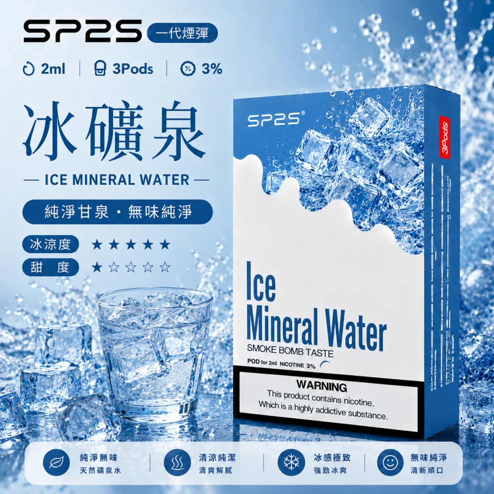 SP2S 一代煙彈
