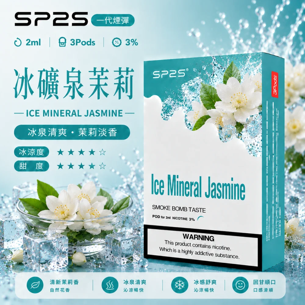 SP2S 一代煙彈