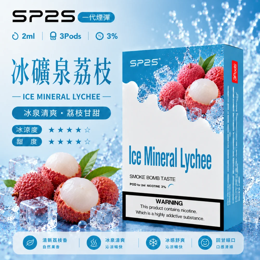 SP2S 一代煙彈