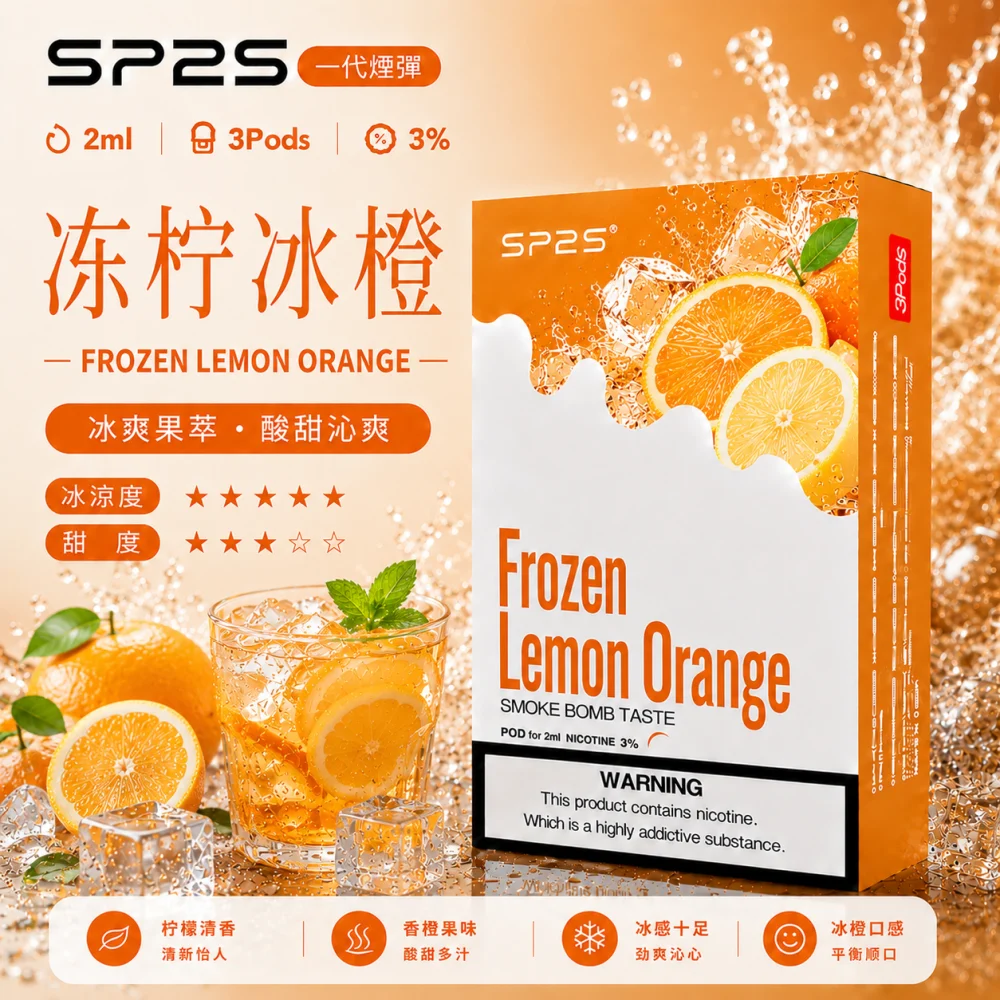 SP2S 一代煙彈