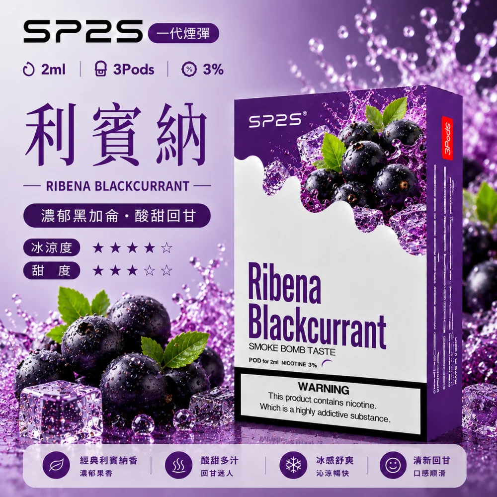 SP2S 一代煙彈