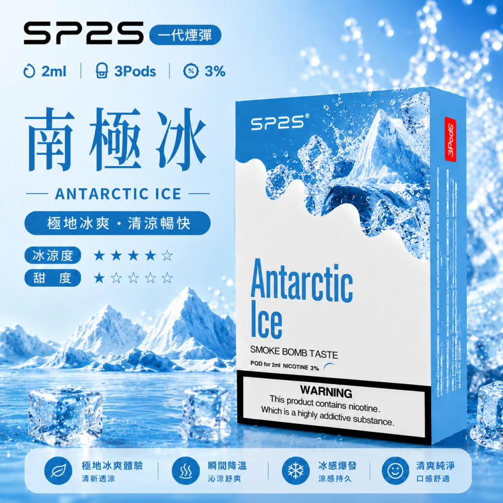 SP2S 一代煙彈