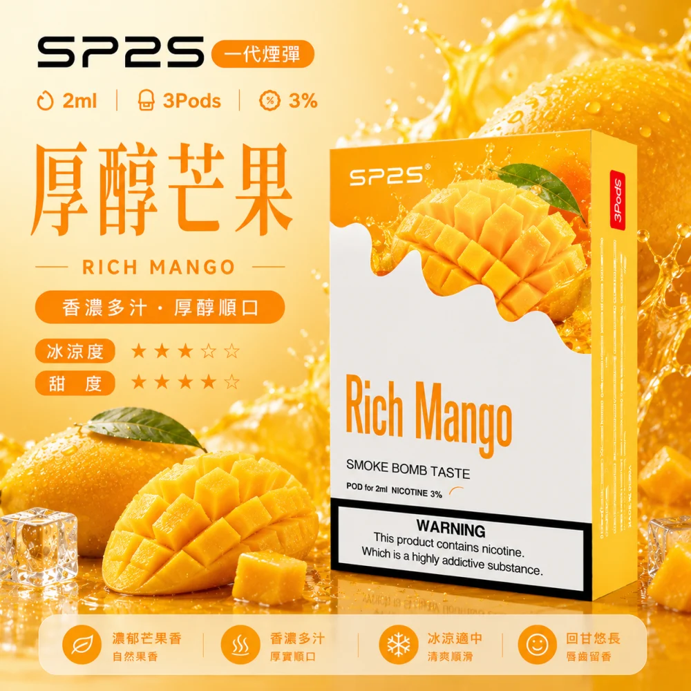 SP2S 一代煙彈