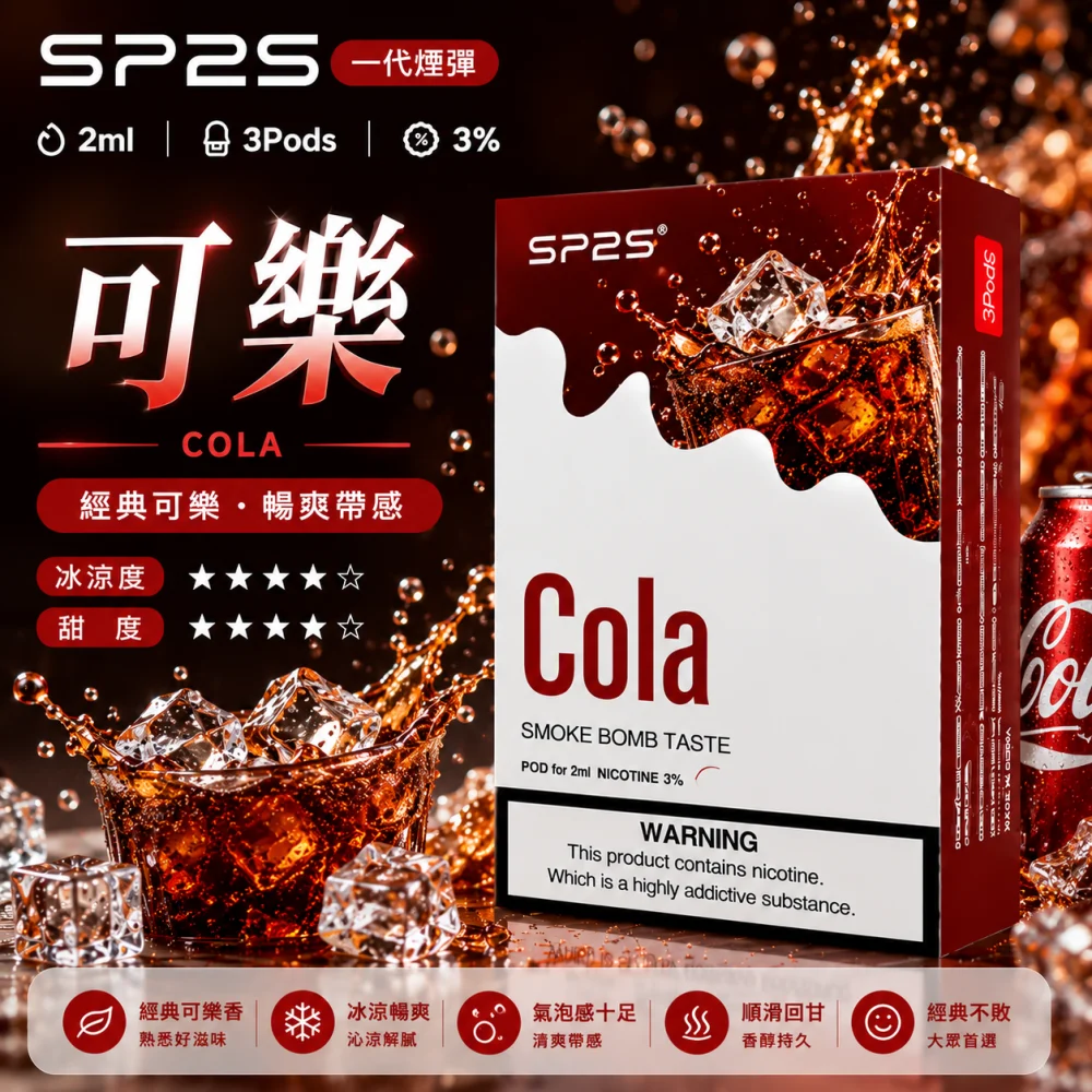 SP2S 一代煙彈