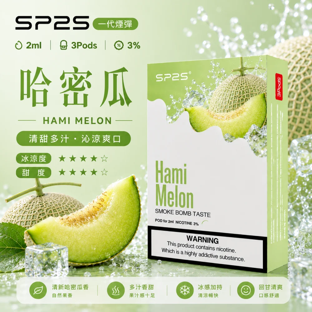 SP2S 一代煙彈