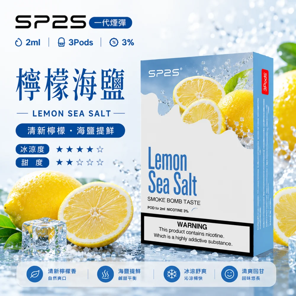 SP2S 一代煙彈