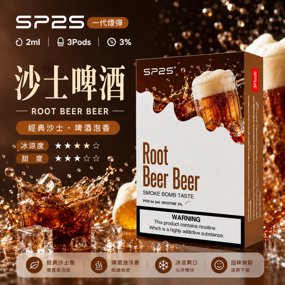SP2S 一代煙彈