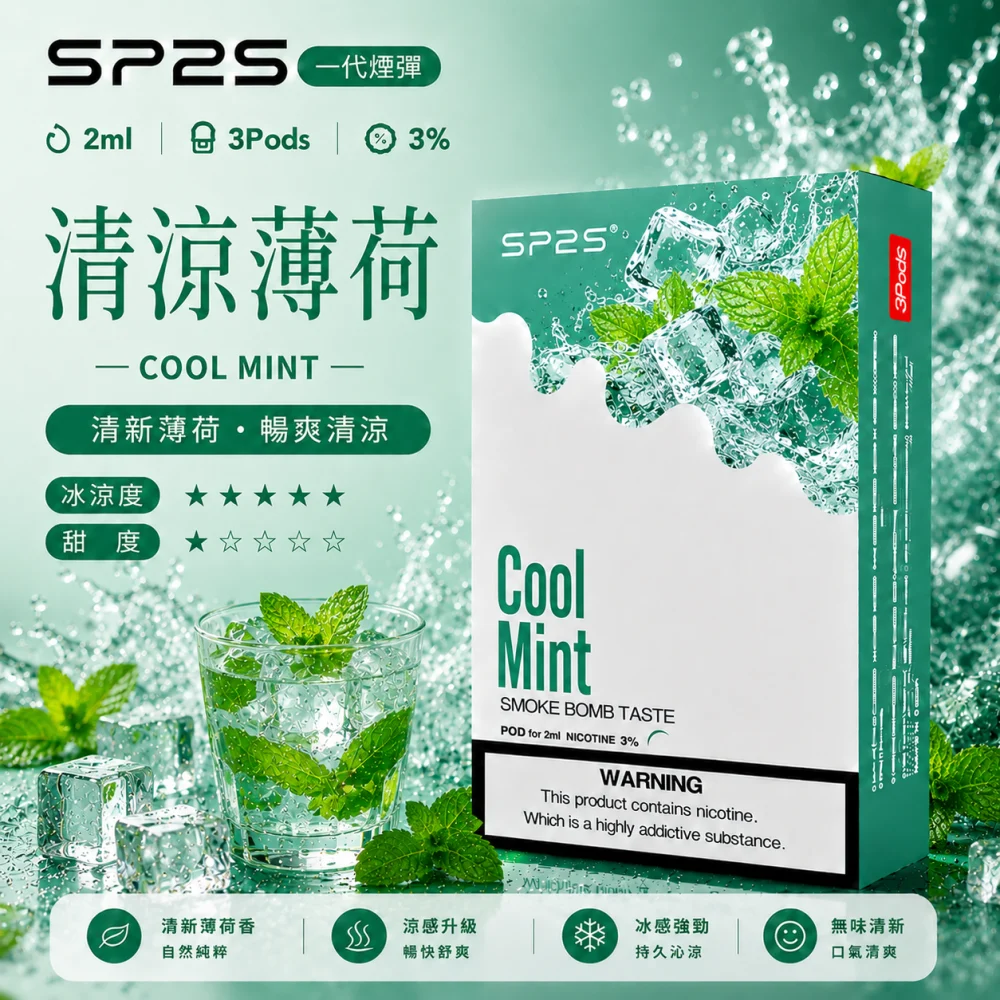 SP2S 一代煙彈