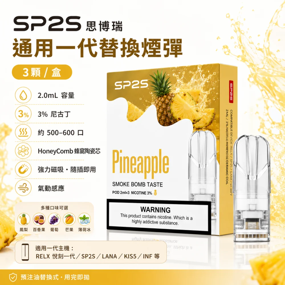 SP2S 一代煙彈