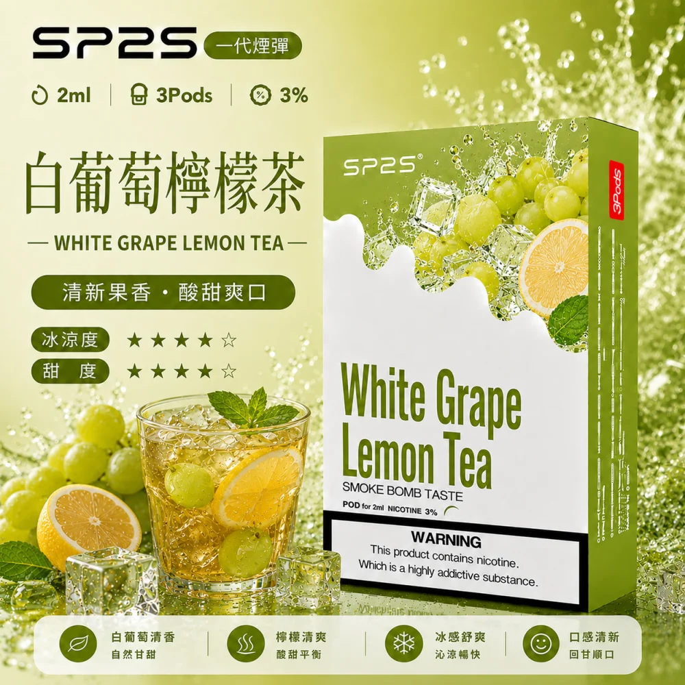 SP2S 一代煙彈