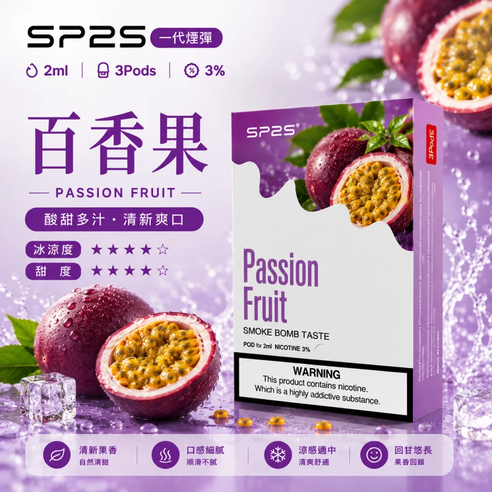 SP2S 一代煙彈