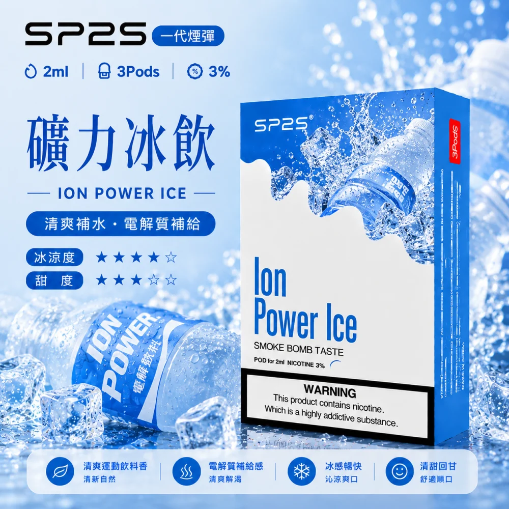 SP2S 一代煙彈