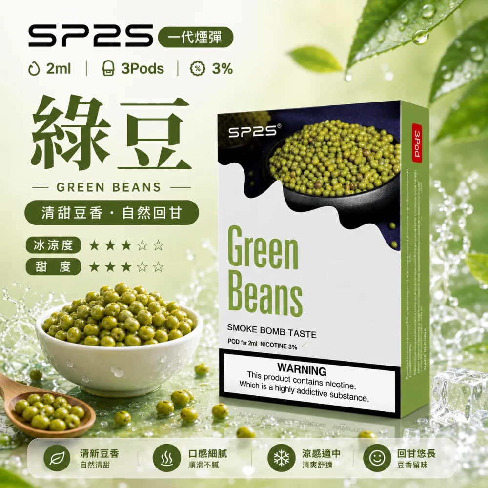 SP2S 一代煙彈