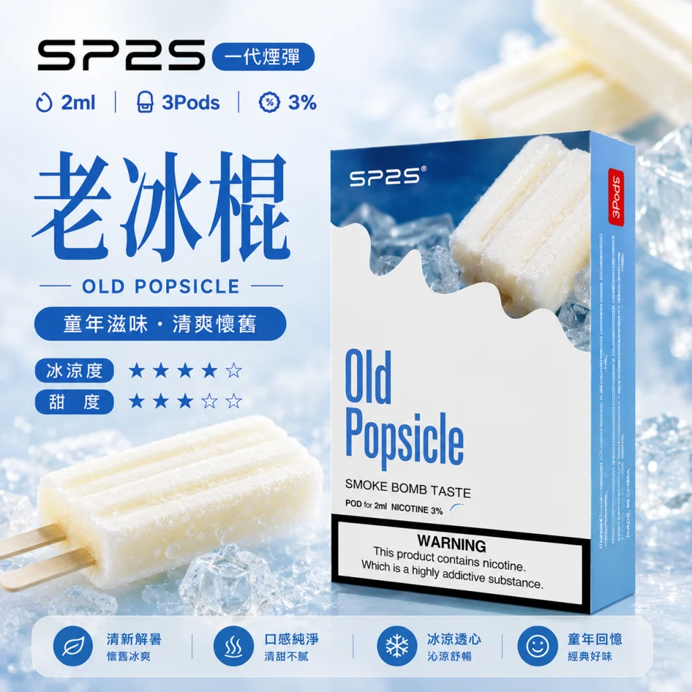 SP2S 一代煙彈
