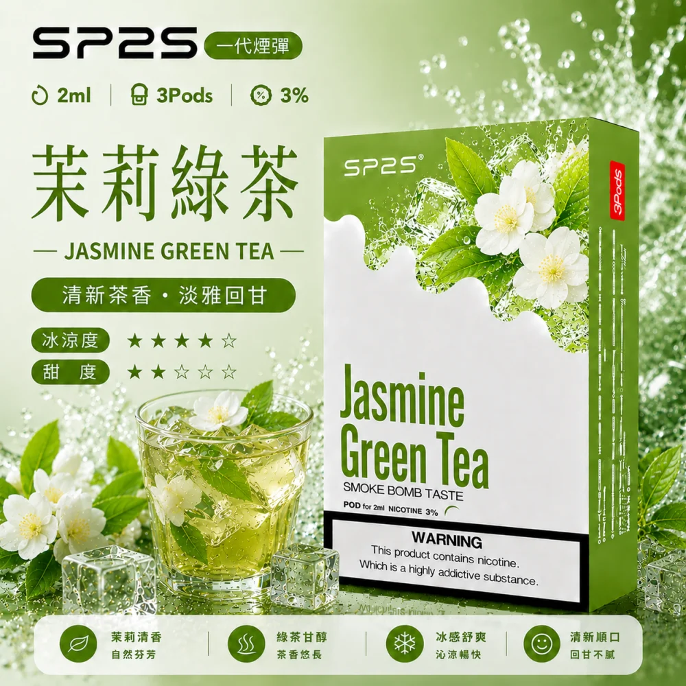 SP2S 一代煙彈