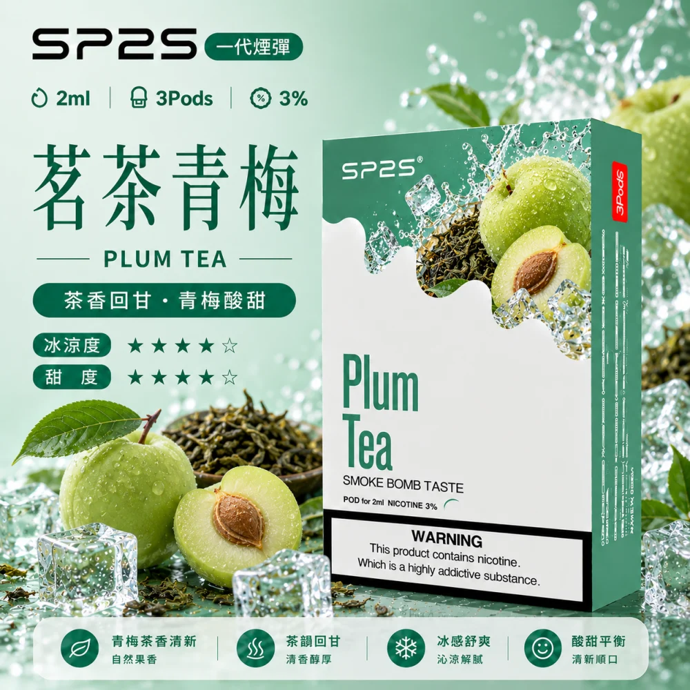 SP2S 一代煙彈