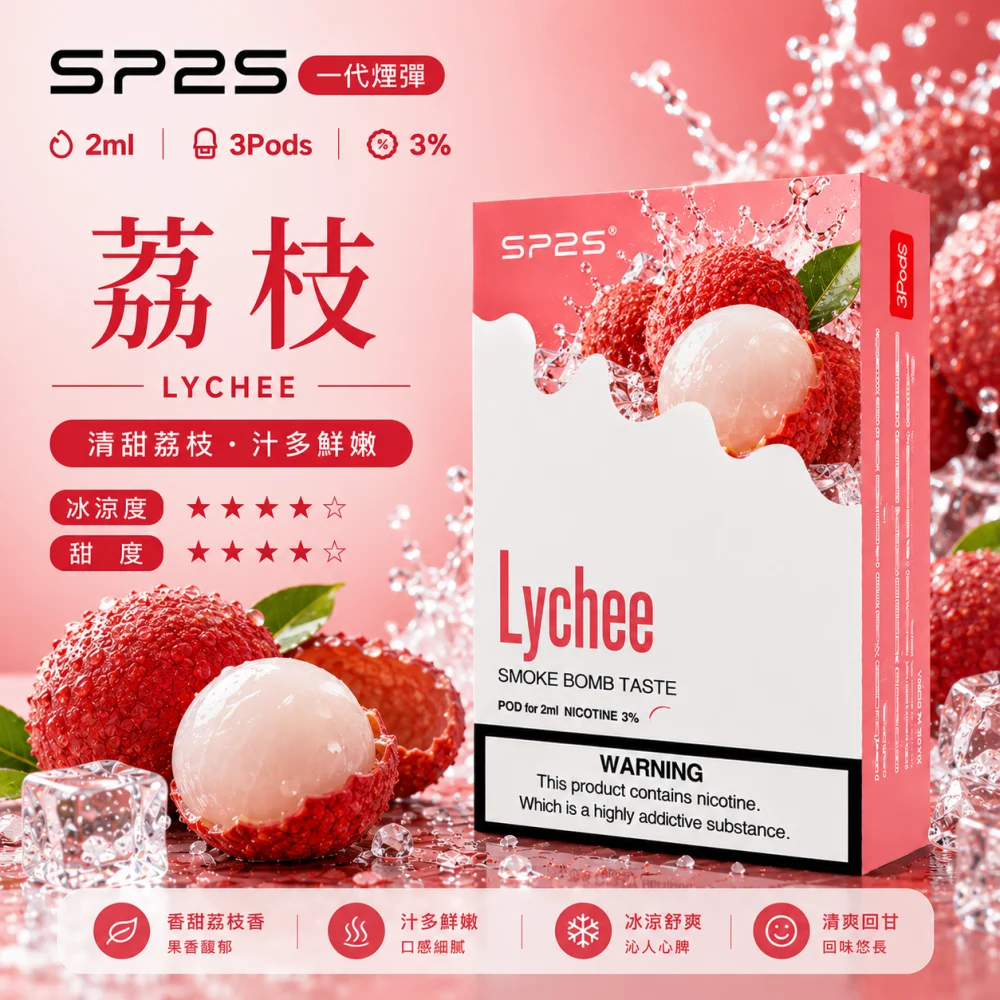 SP2S 一代煙彈