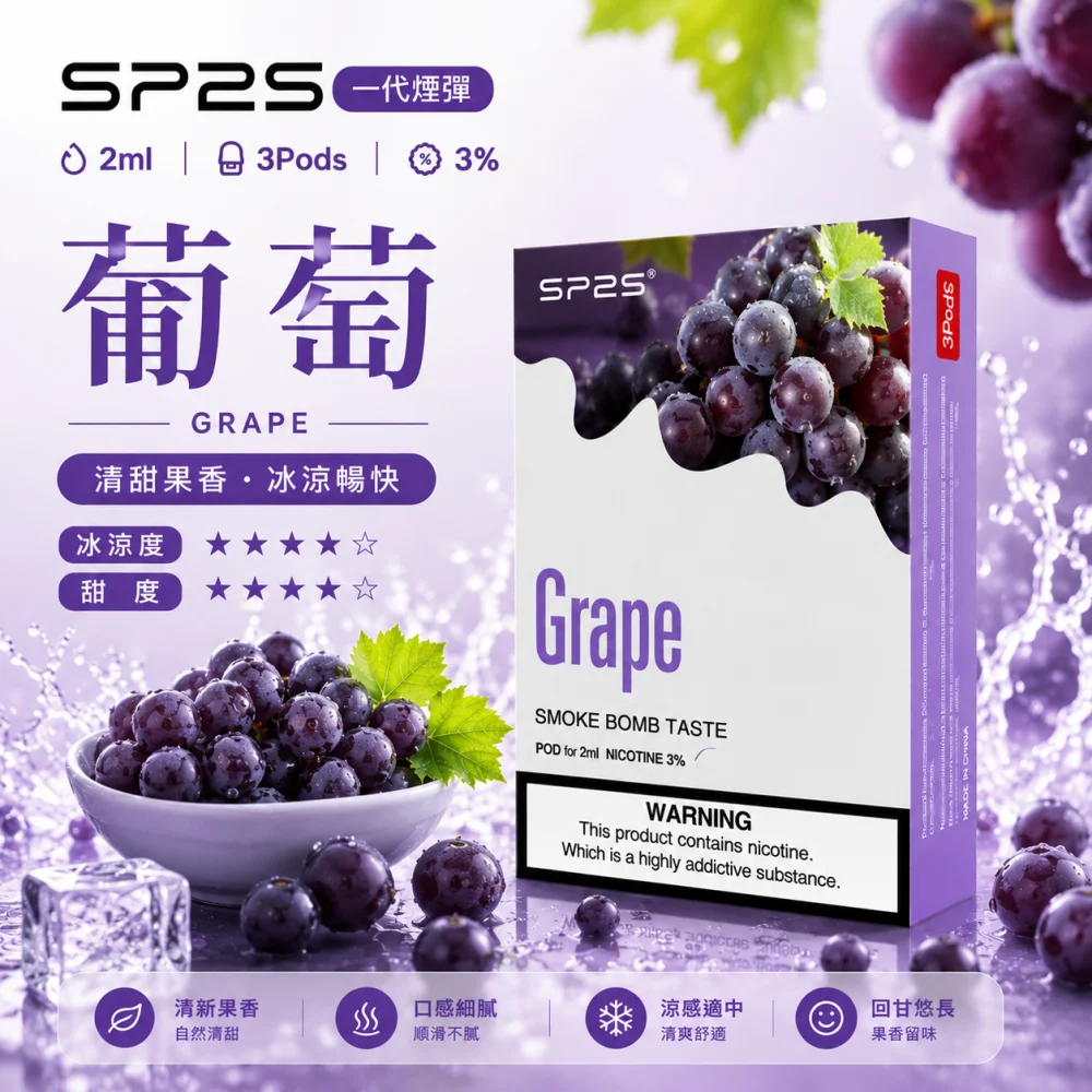 SP2S 一代煙彈